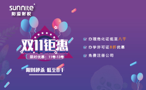 雙11優(yōu)惠來襲，辦理特種設(shè)備許可低至八千